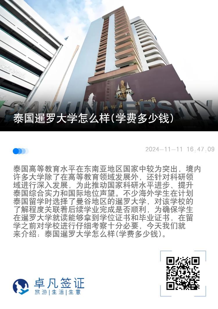 泰国暹罗大学怎么样(学费多少钱)