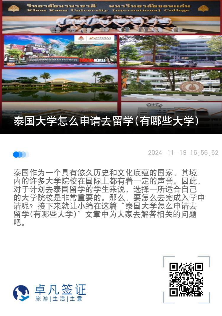 泰国大学怎么申请去留学(有哪些大学)