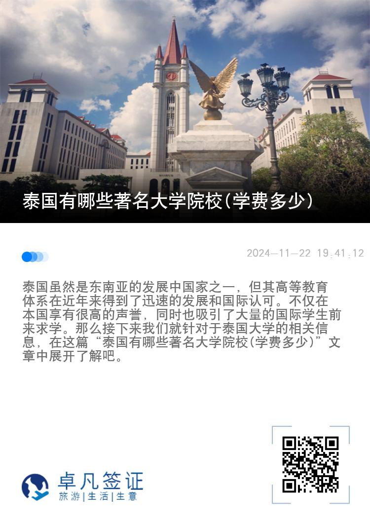 泰国有哪些著名大学院校(学费多少)