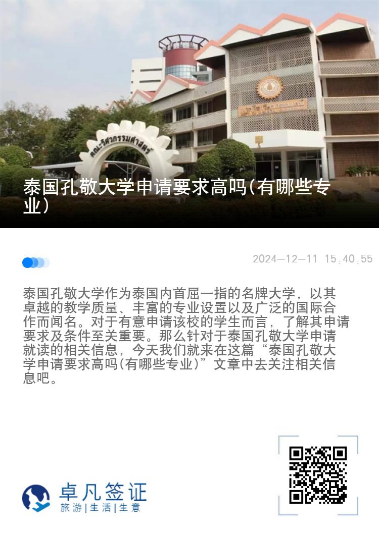 泰国孔敬大学申请要求高吗(有哪些专业)