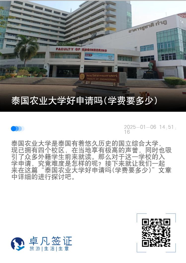 泰国农业大学好申请吗(学费要多少)