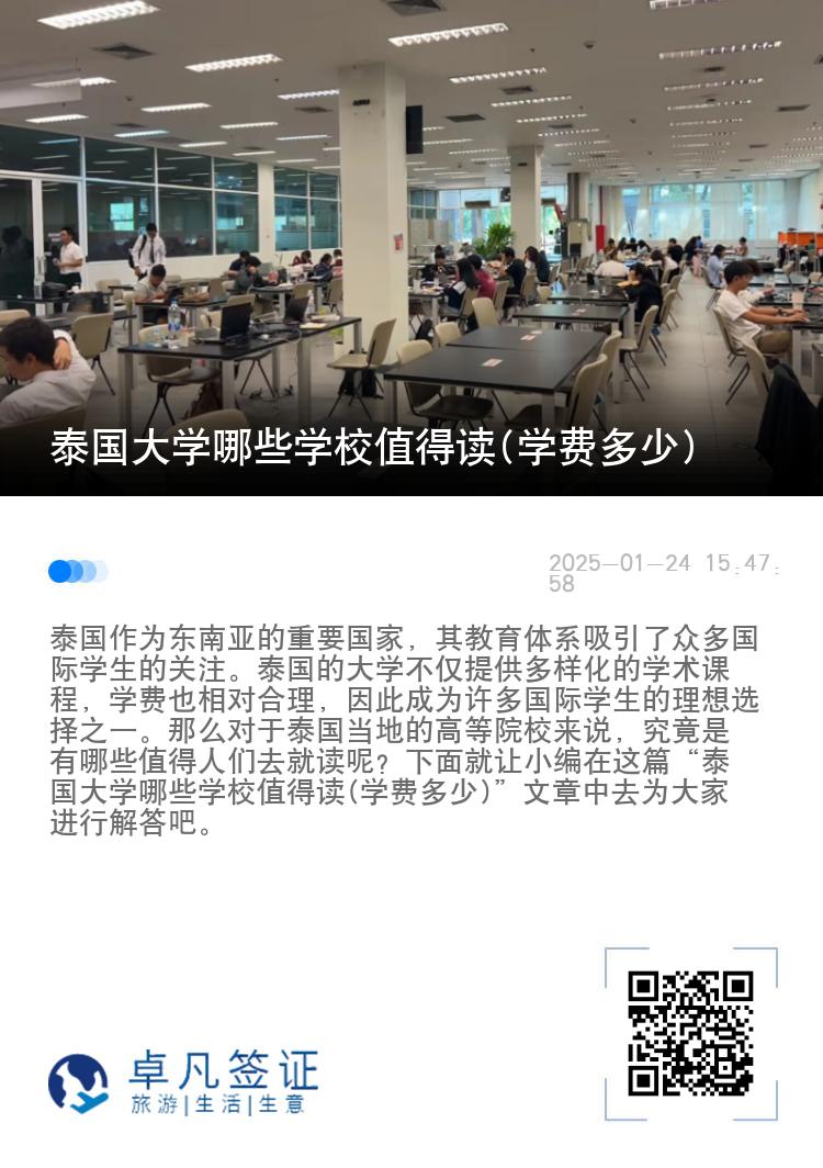 泰国大学哪些学校值得读(学费多少)