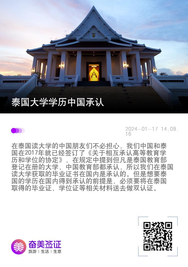 泰国大学学历中国承认