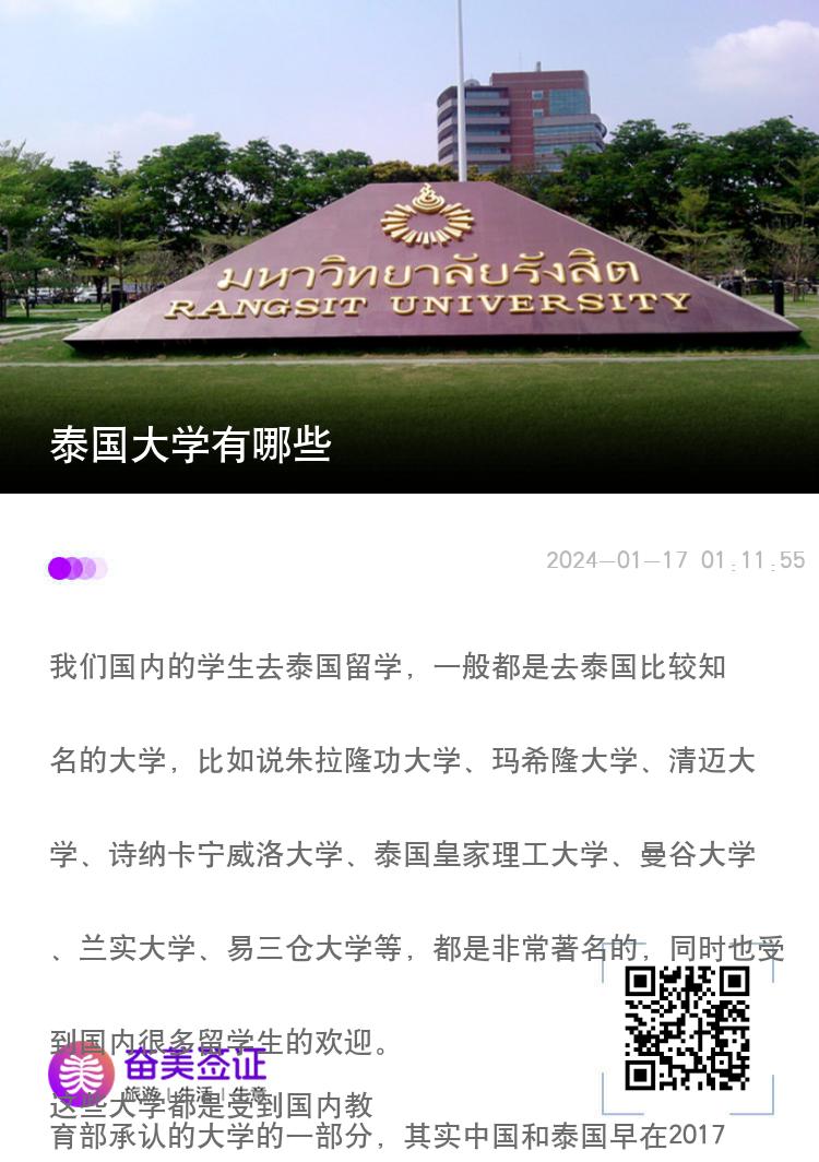 泰国大学有哪些